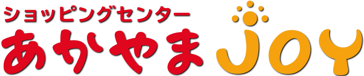 あかやまjoy ショッピングセンター あかやまjoy ショッピングセンター