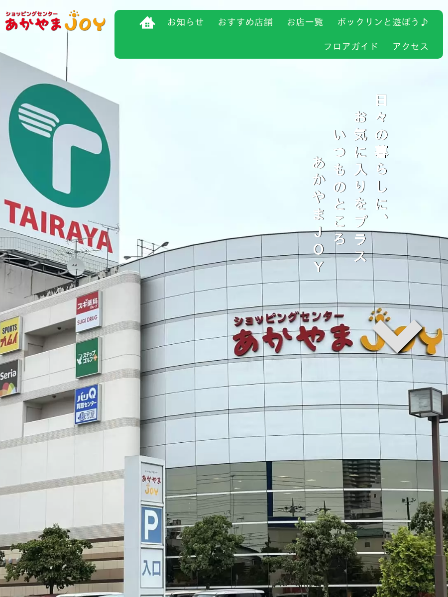 カードショップ裁龍｜あかやまJOYショッピングセンター